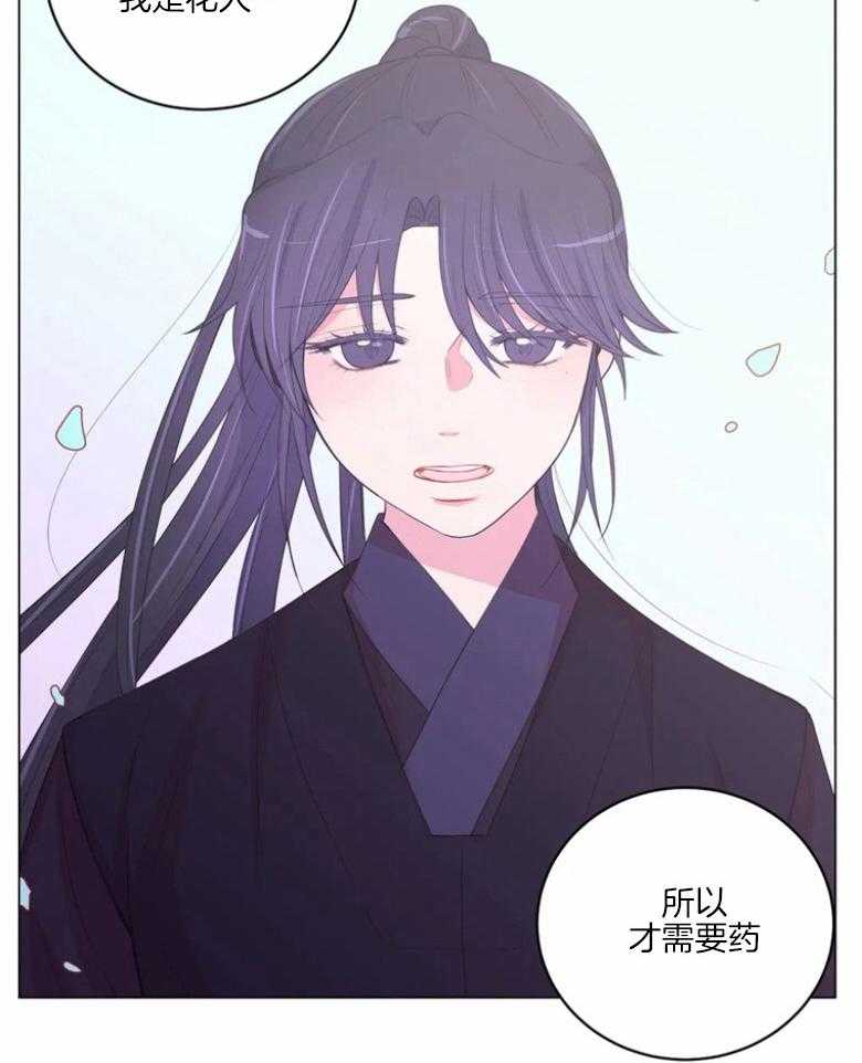 《月夜花院》漫画最新章节第173话_解释免费下拉式在线观看章节第【10】张图片