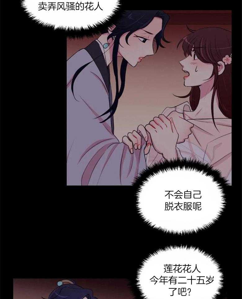 《月夜花院》漫画最新章节第173话_解释免费下拉式在线观看章节第【8】张图片