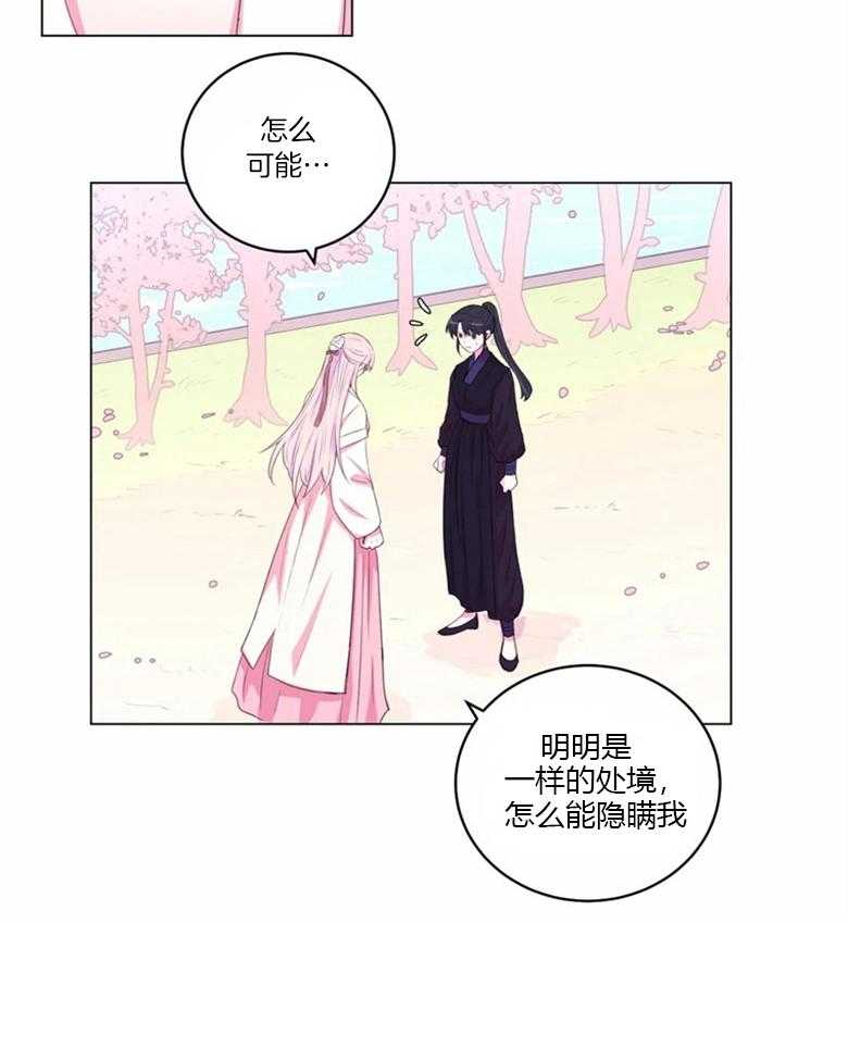 《月夜花院》漫画最新章节第173话_解释免费下拉式在线观看章节第【1】张图片