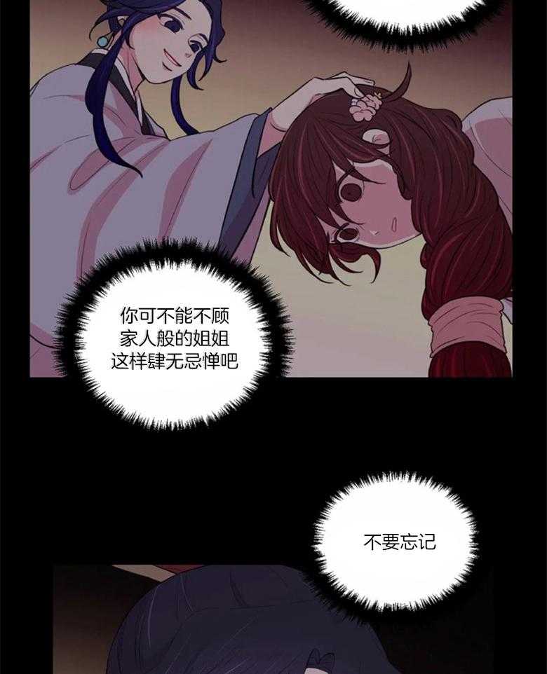 《月夜花院》漫画最新章节第173话_解释免费下拉式在线观看章节第【7】张图片