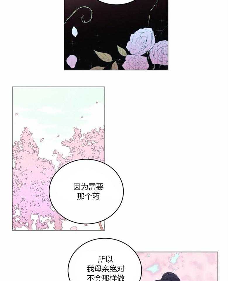 《月夜花院》漫画最新章节第173话_解释免费下拉式在线观看章节第【3】张图片