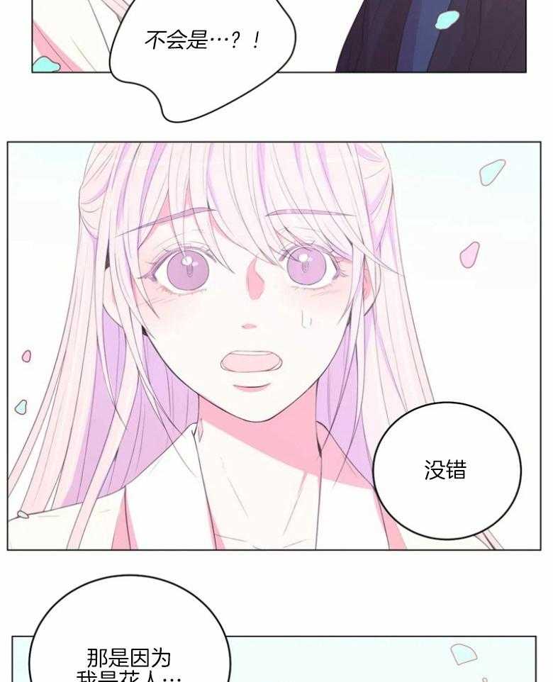 《月夜花院》漫画最新章节第173话_解释免费下拉式在线观看章节第【11】张图片