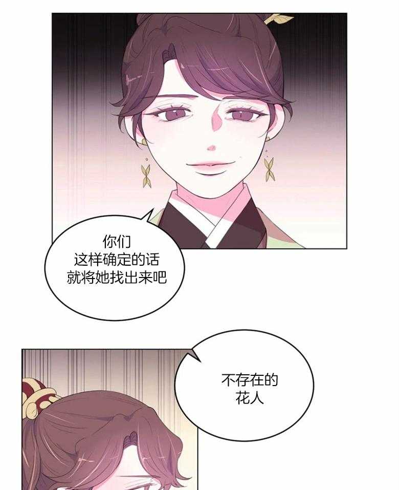 《月夜花院》漫画最新章节第175话_不存在的花人免费下拉式在线观看章节第【2】张图片