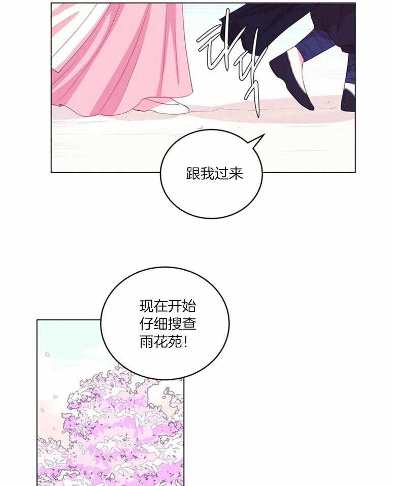 《月夜花院》漫画最新章节第175话_不存在的花人免费下拉式在线观看章节第【11】张图片