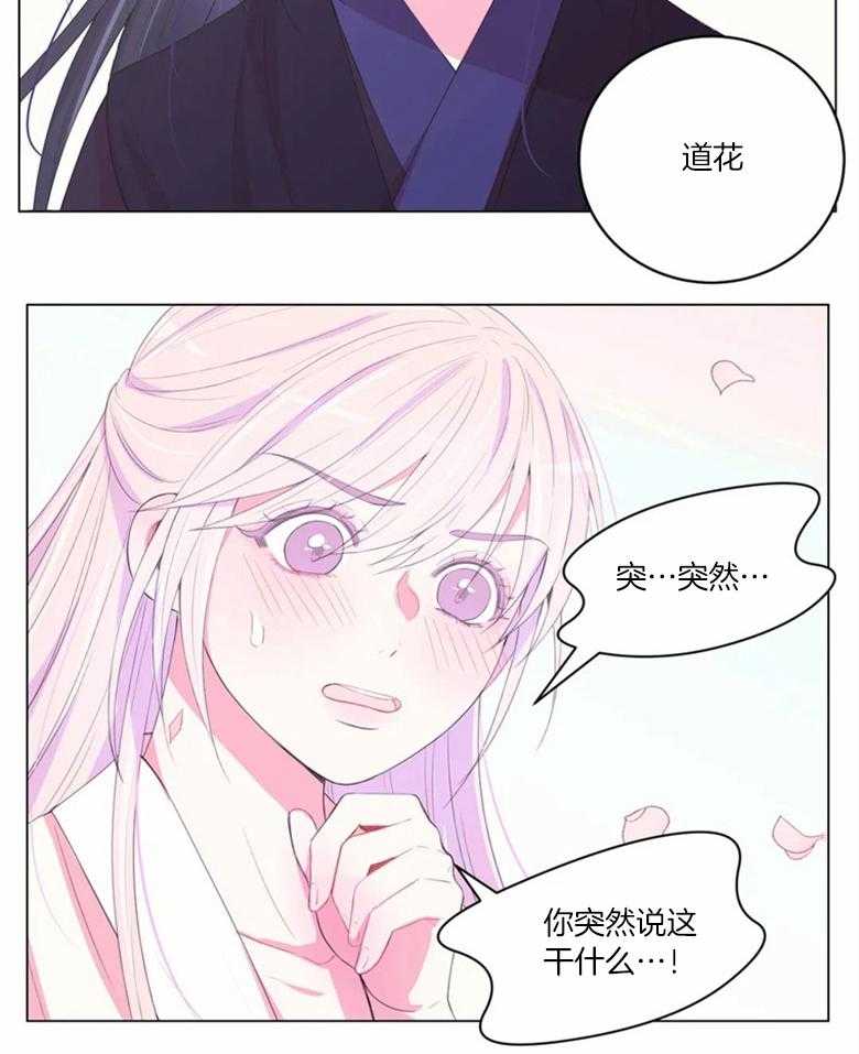 《月夜花院》漫画最新章节第175话_不存在的花人免费下拉式在线观看章节第【16】张图片