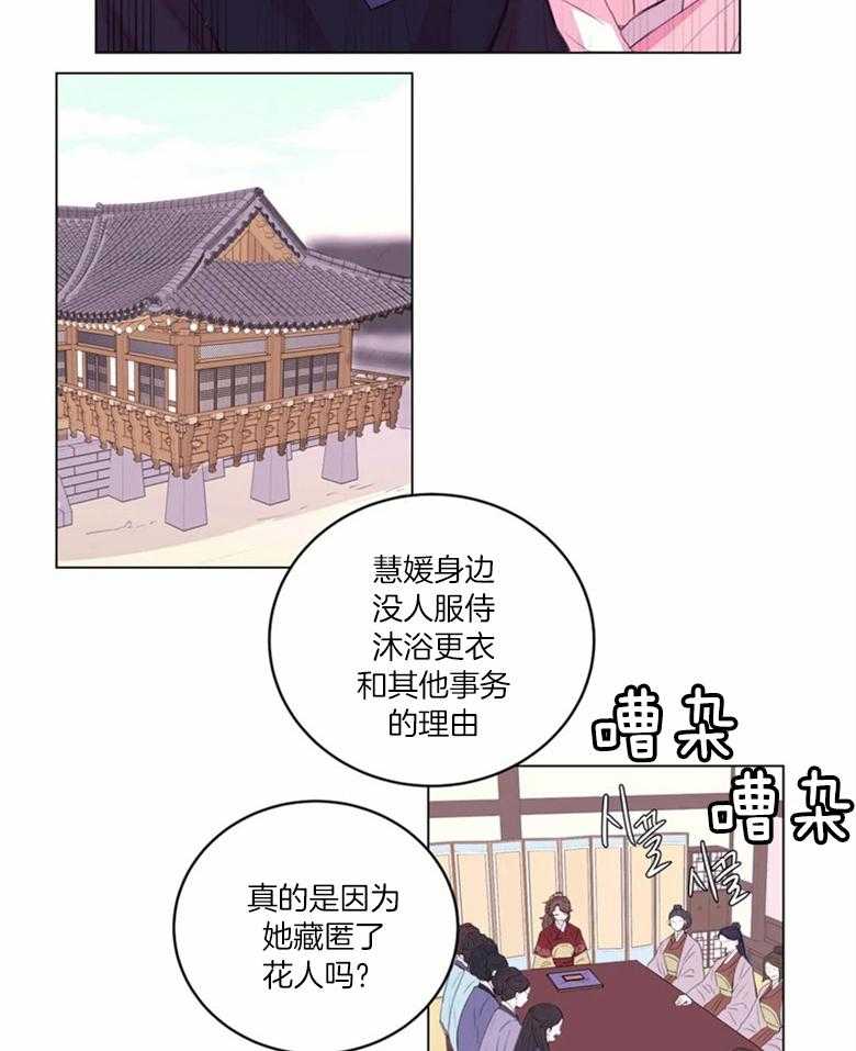 《月夜花院》漫画最新章节第175话_不存在的花人免费下拉式在线观看章节第【8】张图片