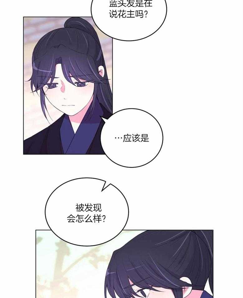 《月夜花院》漫画最新章节第176话_为了幸福免费下拉式在线观看章节第【19】张图片