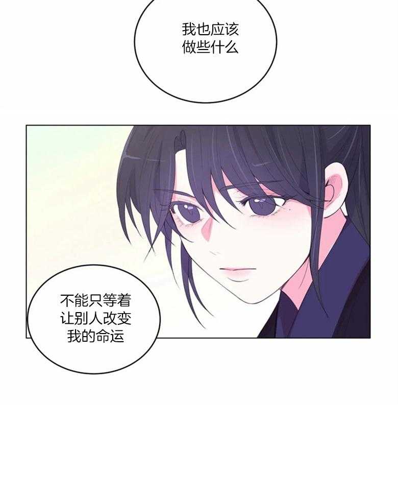 《月夜花院》漫画最新章节第176话_为了幸福免费下拉式在线观看章节第【1】张图片