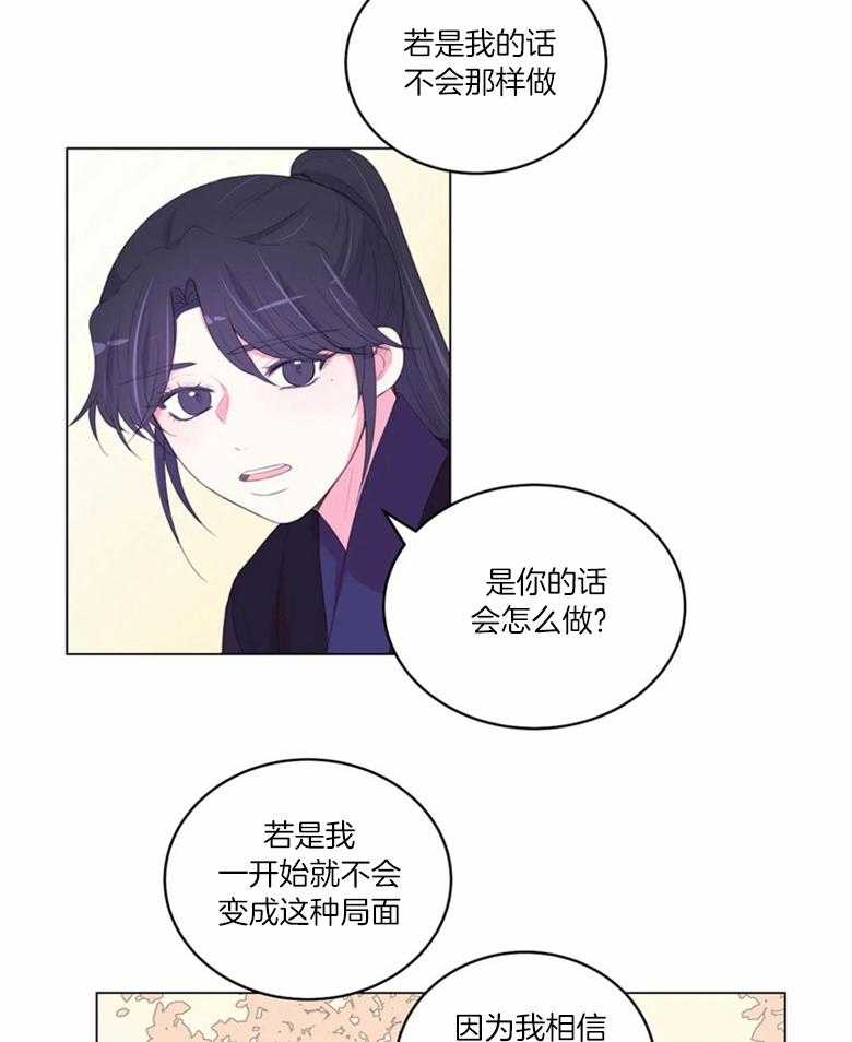 《月夜花院》漫画最新章节第176话_为了幸福免费下拉式在线观看章节第【12】张图片