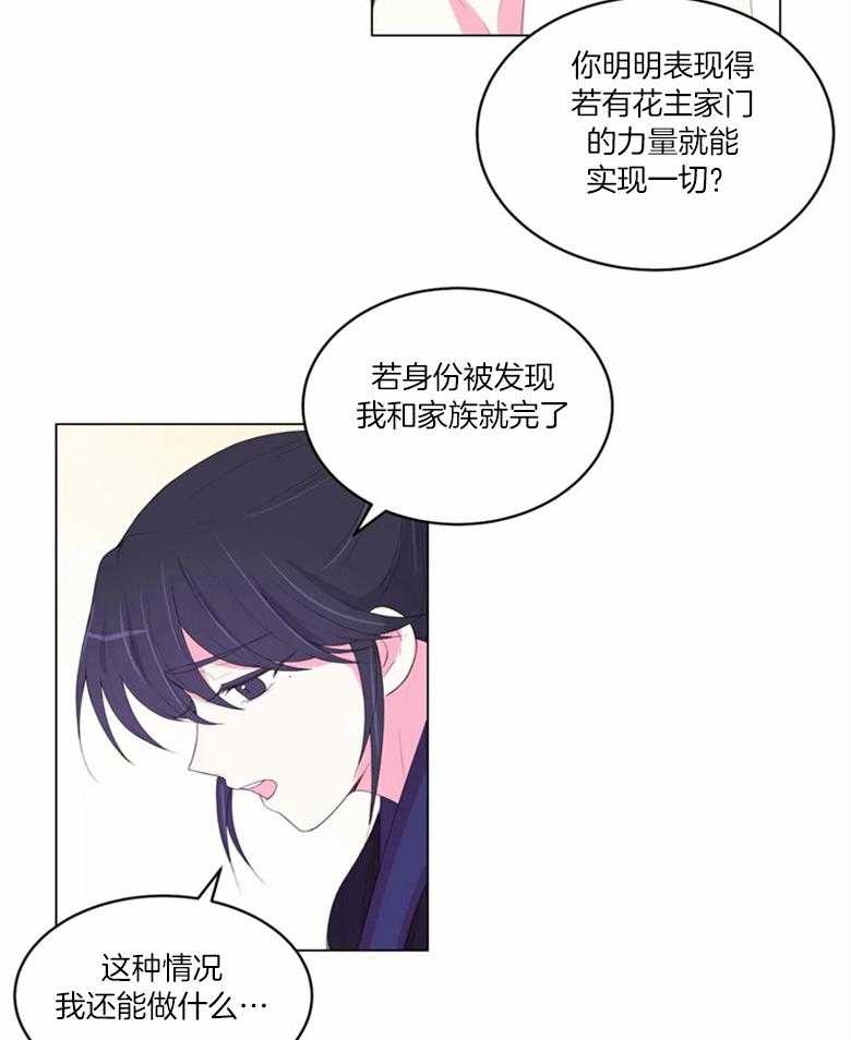 《月夜花院》漫画最新章节第176话_为了幸福免费下拉式在线观看章节第【8】张图片