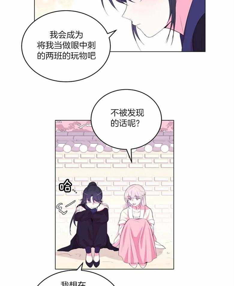 《月夜花院》漫画最新章节第176话_为了幸福免费下拉式在线观看章节第【18】张图片