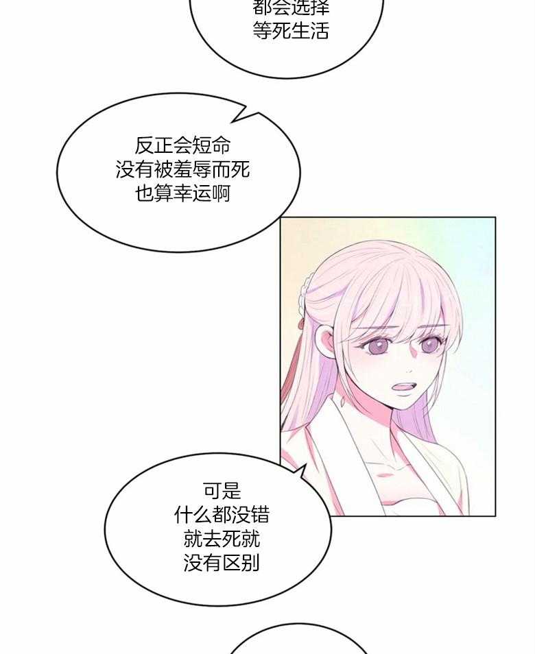 《月夜花院》漫画最新章节第176话_为了幸福免费下拉式在线观看章节第【13】张图片