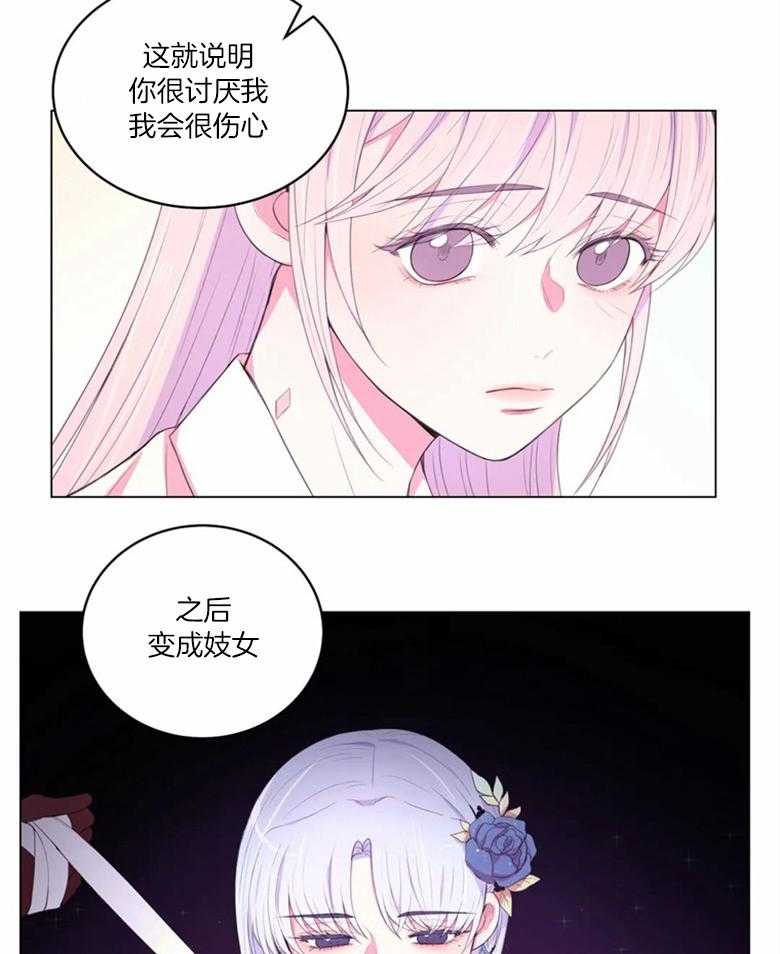 《月夜花院》漫画最新章节第176话_为了幸福免费下拉式在线观看章节第【16】张图片