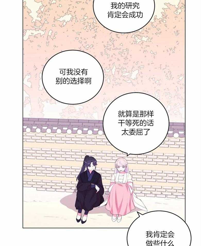 《月夜花院》漫画最新章节第176话_为了幸福免费下拉式在线观看章节第【11】张图片