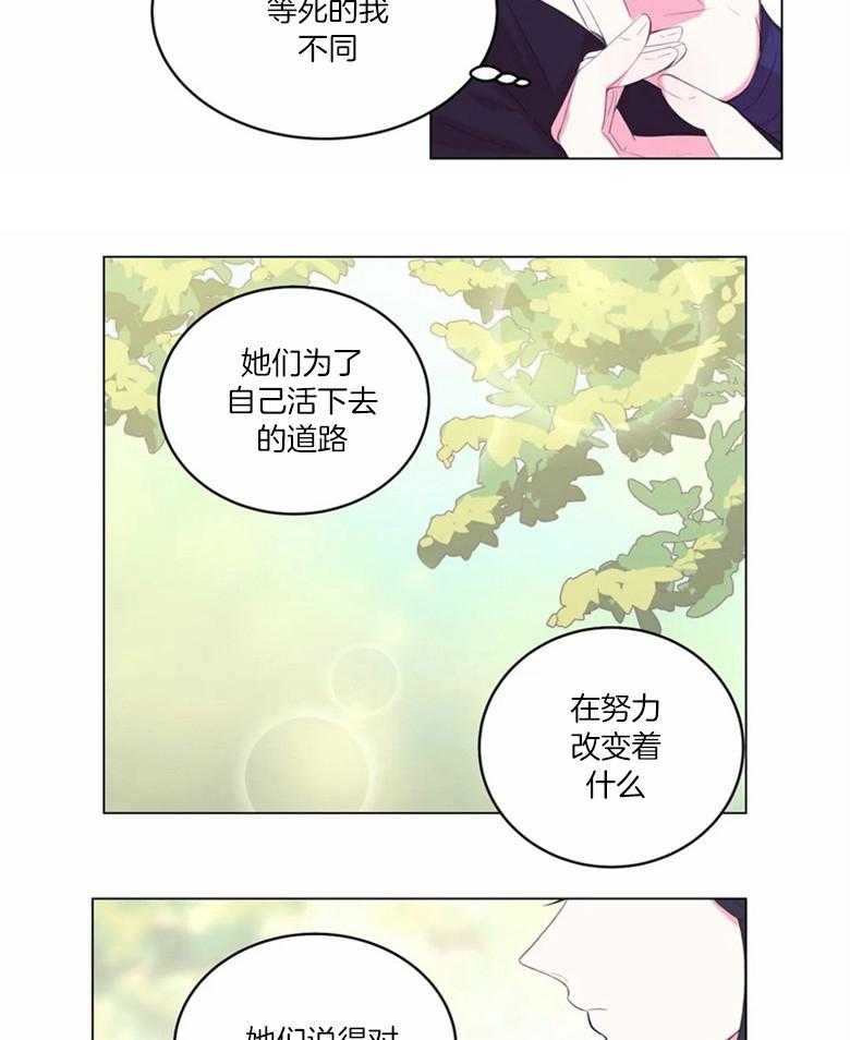 《月夜花院》漫画最新章节第176话_为了幸福免费下拉式在线观看章节第【3】张图片