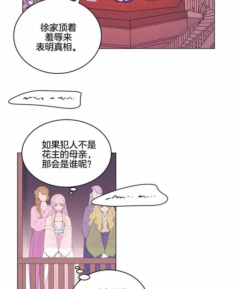 《月夜花院》漫画最新章节第179话_真相免费下拉式在线观看章节第【9】张图片