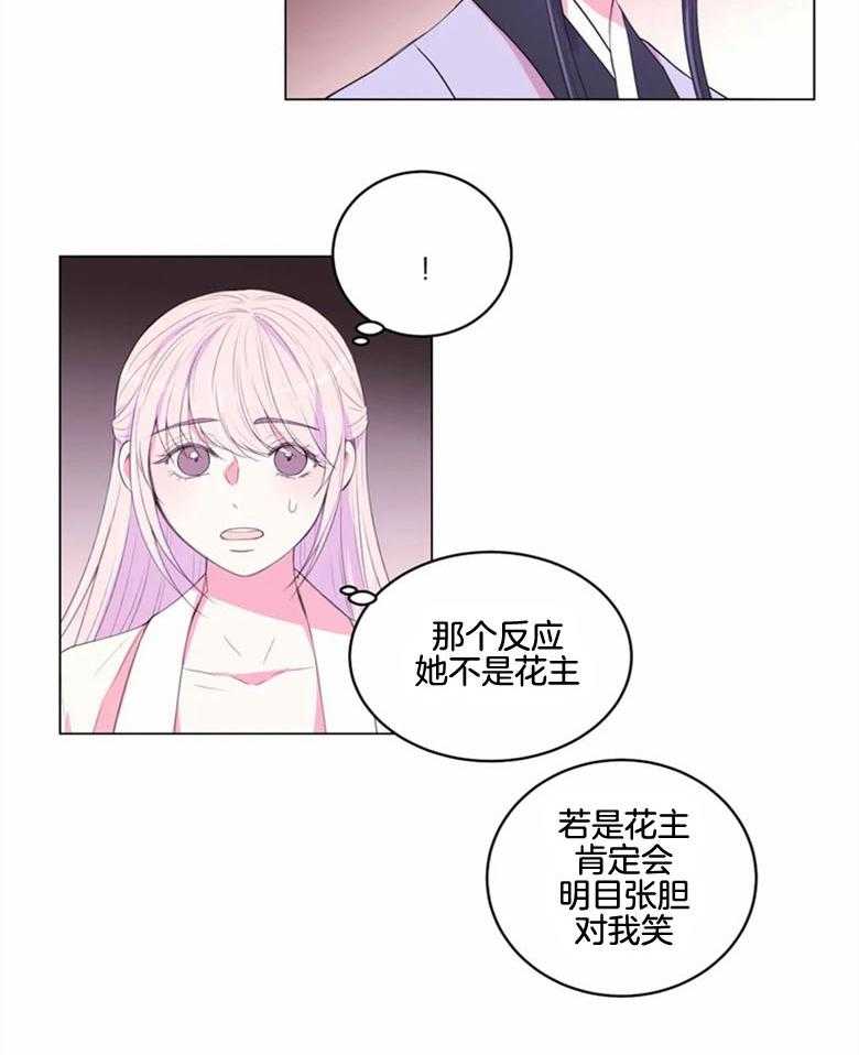 《月夜花院》漫画最新章节第179话_真相免费下拉式在线观看章节第【13】张图片