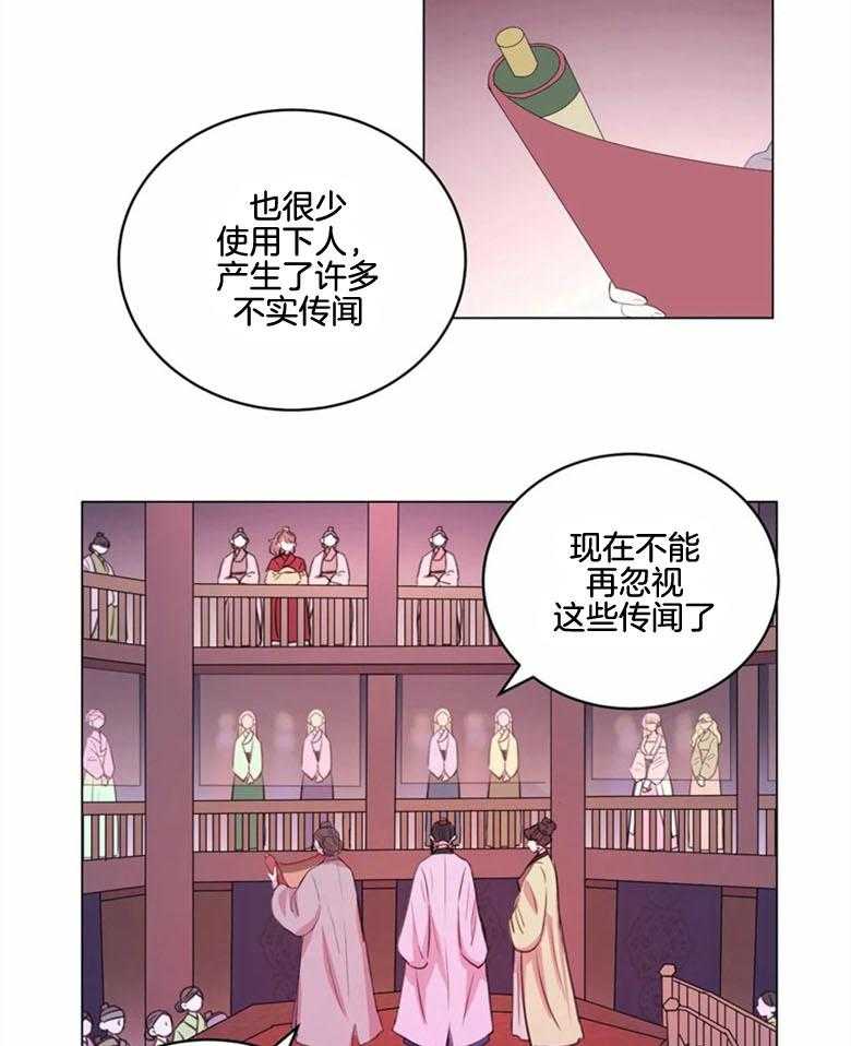 《月夜花院》漫画最新章节第179话_真相免费下拉式在线观看章节第【10】张图片