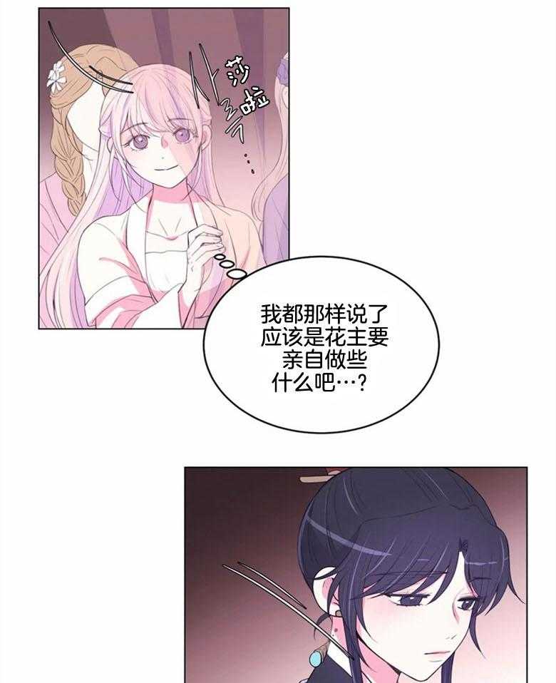 《月夜花院》漫画最新章节第179话_真相免费下拉式在线观看章节第【14】张图片