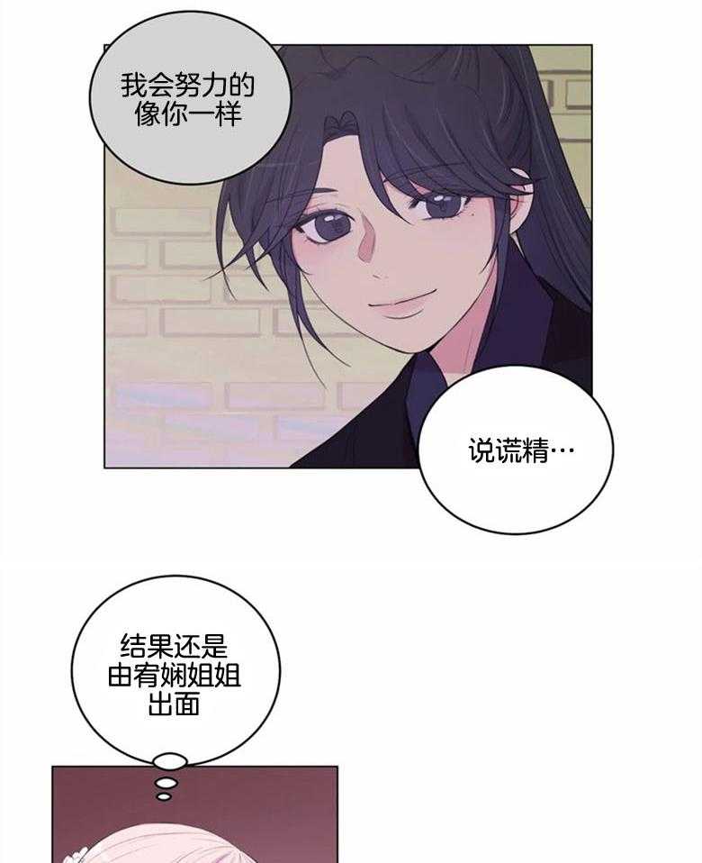 《月夜花院》漫画最新章节第179话_真相免费下拉式在线观看章节第【12】张图片