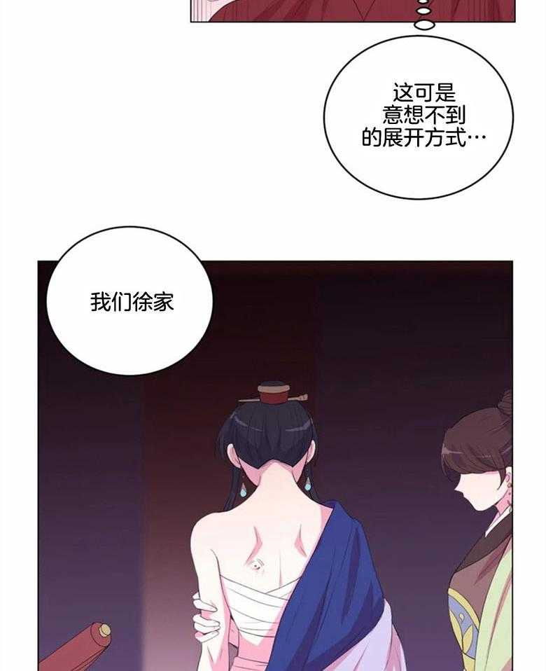 《月夜花院》漫画最新章节第179话_真相免费下拉式在线观看章节第【4】张图片