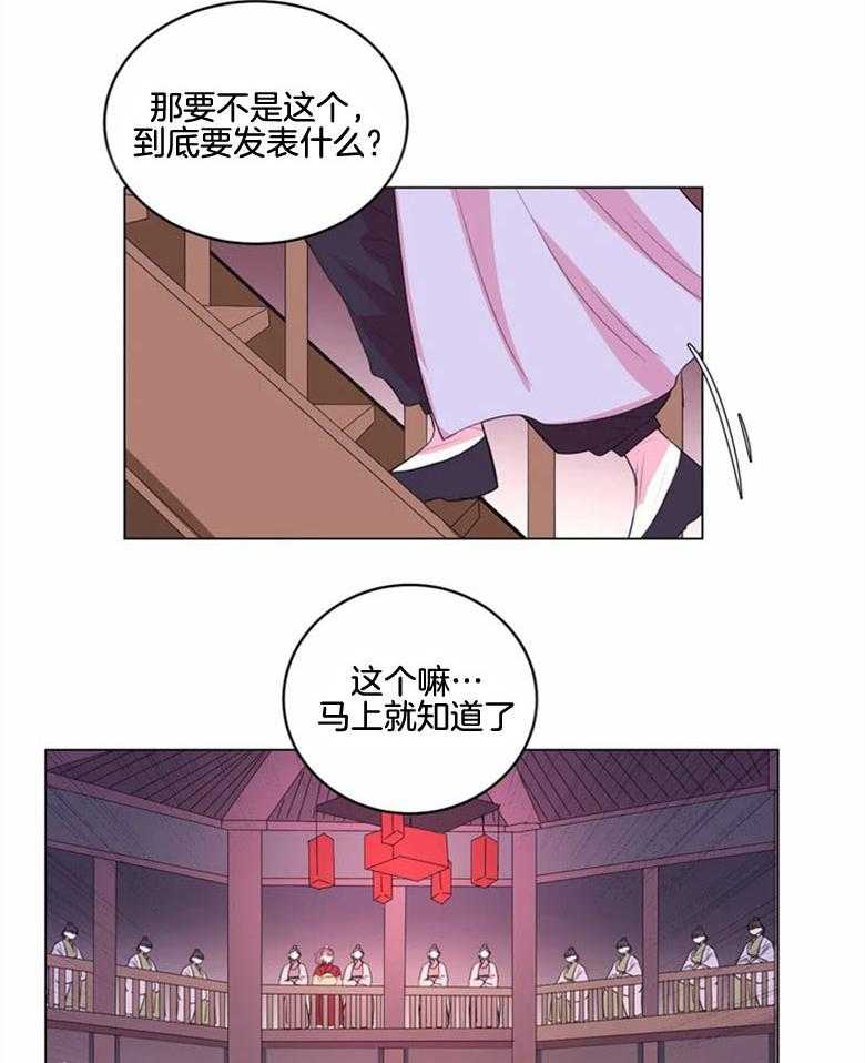 《月夜花院》漫画最新章节第179话_真相免费下拉式在线观看章节第【16】张图片