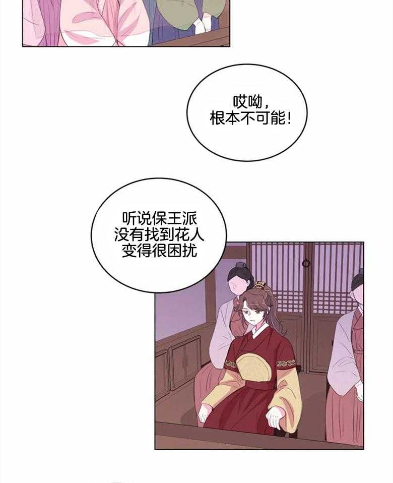 《月夜花院》漫画最新章节第179话_真相免费下拉式在线观看章节第【17】张图片