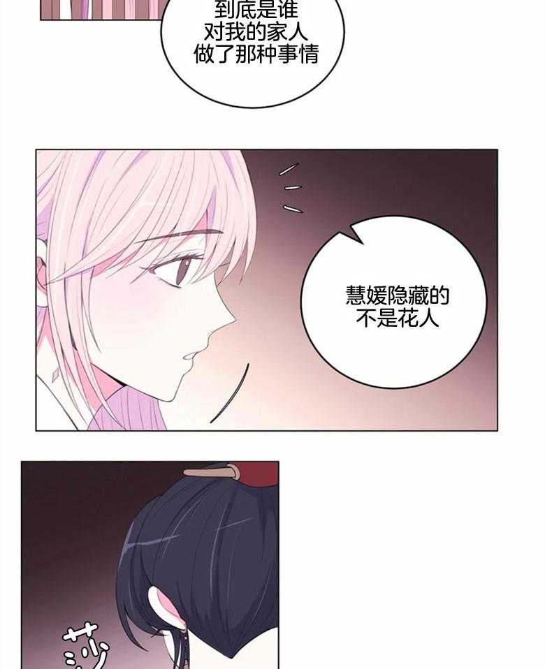 《月夜花院》漫画最新章节第179话_真相免费下拉式在线观看章节第【8】张图片