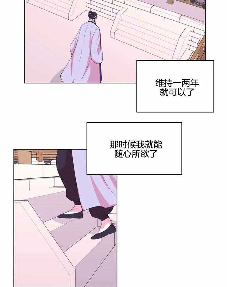 《月夜花院》漫画最新章节第180话_幽禁免费下拉式在线观看章节第【6】张图片