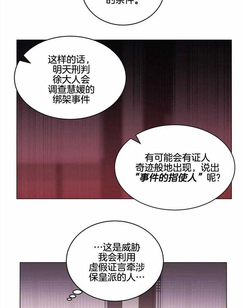 《月夜花院》漫画最新章节第180话_幽禁免费下拉式在线观看章节第【14】张图片