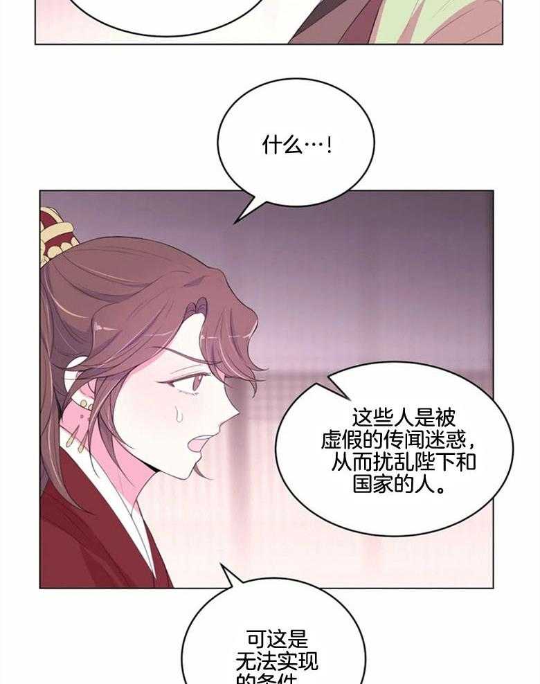 《月夜花院》漫画最新章节第180话_幽禁免费下拉式在线观看章节第【15】张图片