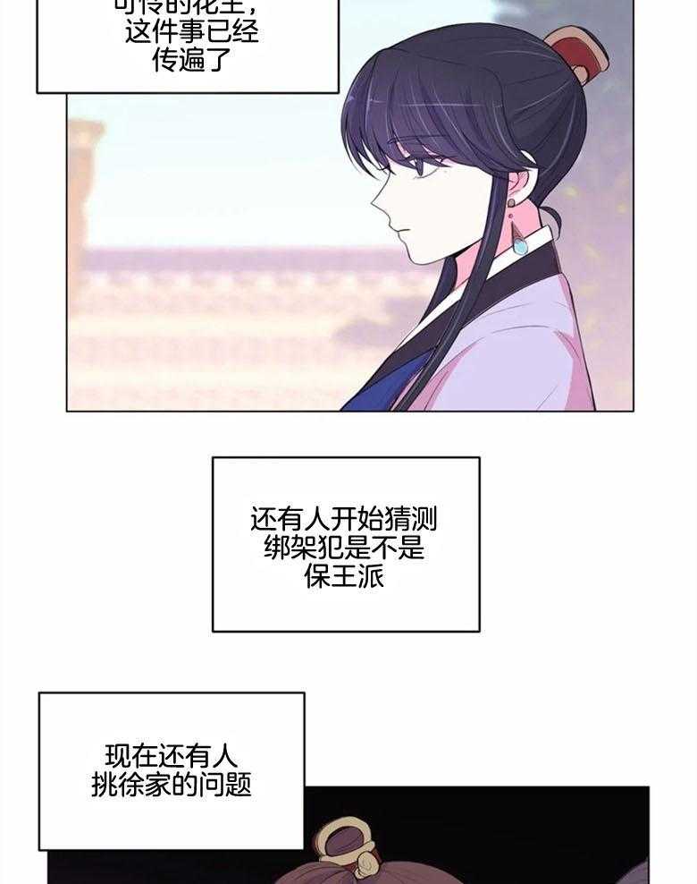 《月夜花院》漫画最新章节第180话_幽禁免费下拉式在线观看章节第【10】张图片