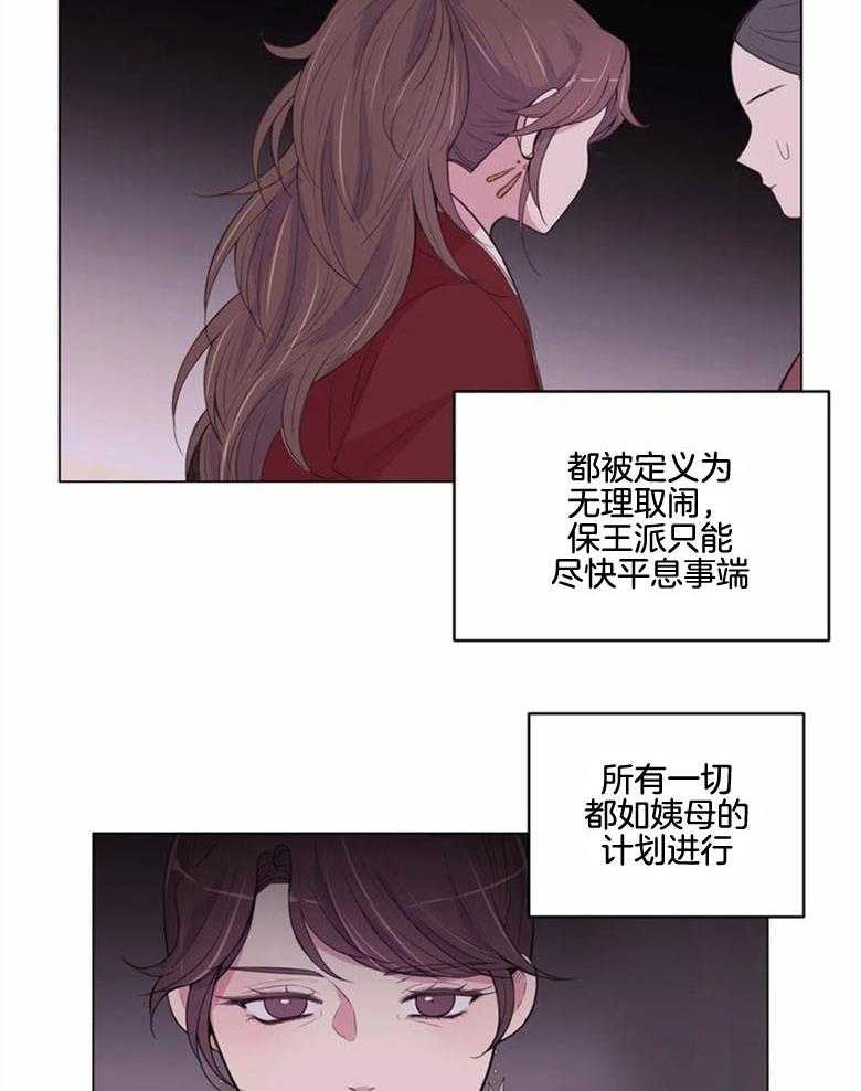 《月夜花院》漫画最新章节第180话_幽禁免费下拉式在线观看章节第【9】张图片