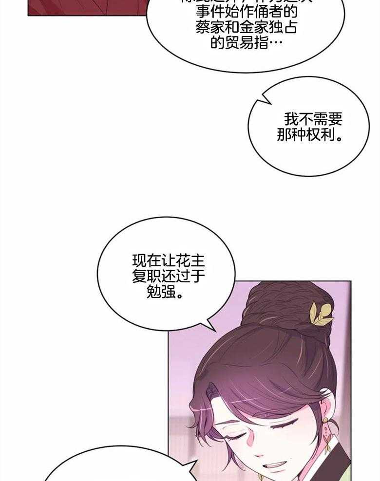 《月夜花院》漫画最新章节第180话_幽禁免费下拉式在线观看章节第【17】张图片