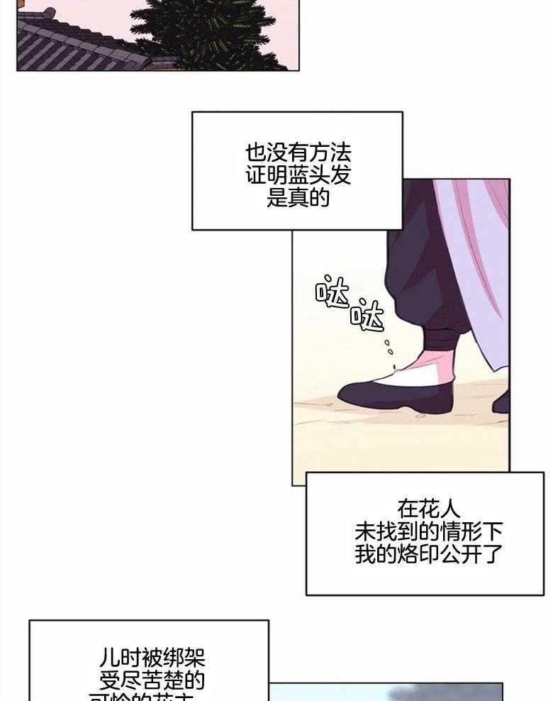 《月夜花院》漫画最新章节第180话_幽禁免费下拉式在线观看章节第【11】张图片