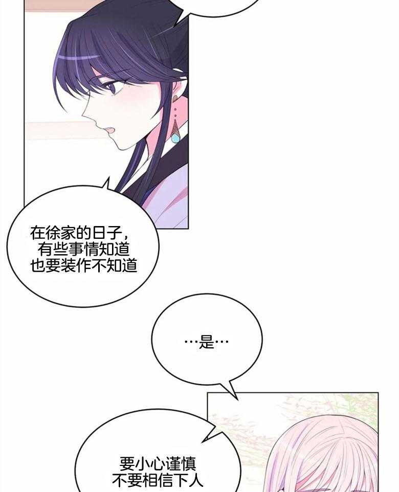 《月夜花院》漫画最新章节第181话_姐姐免费下拉式在线观看章节第【5】张图片