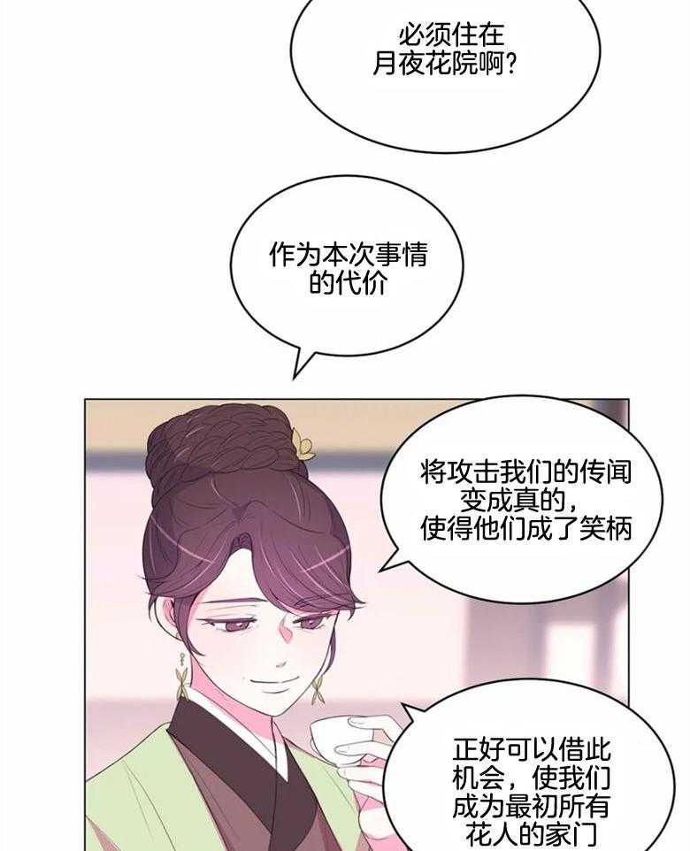 《月夜花院》漫画最新章节第181话_姐姐免费下拉式在线观看章节第【16】张图片