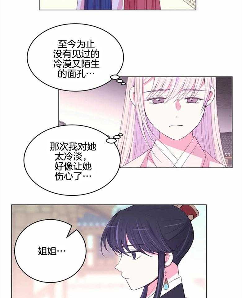 《月夜花院》漫画最新章节第181话_姐姐免费下拉式在线观看章节第【7】张图片