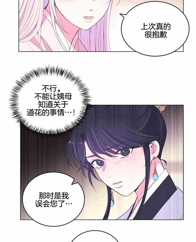 《月夜花院》漫画最新章节第181话_姐姐免费下拉式在线观看章节第【13】张图片