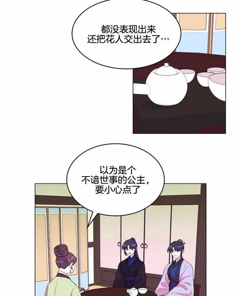 《月夜花院》漫画最新章节第184话_影子免费下拉式在线观看章节第【3】张图片