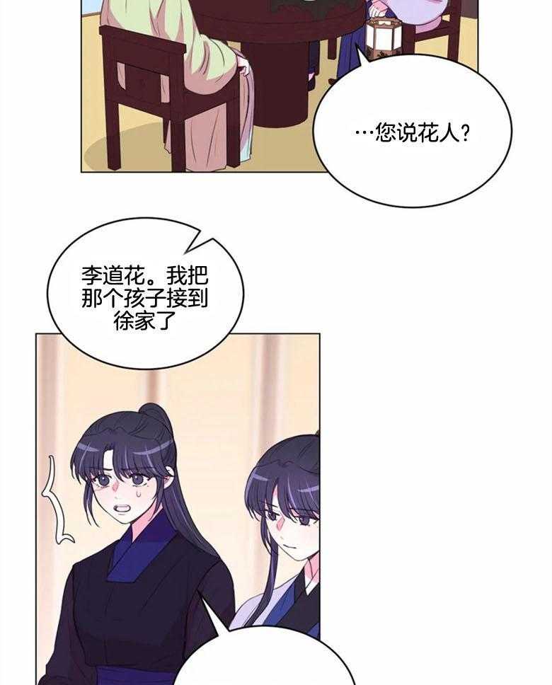 《月夜花院》漫画最新章节第184话_影子免费下拉式在线观看章节第【2】张图片