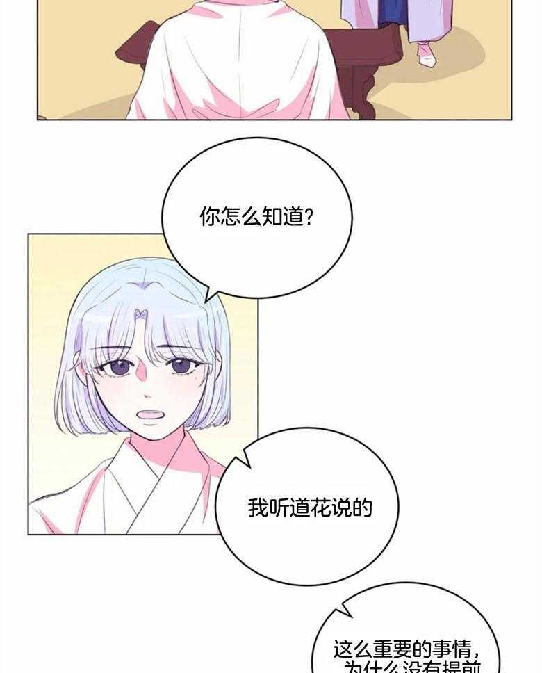 《月夜花院》漫画最新章节第184话_影子免费下拉式在线观看章节第【13】张图片