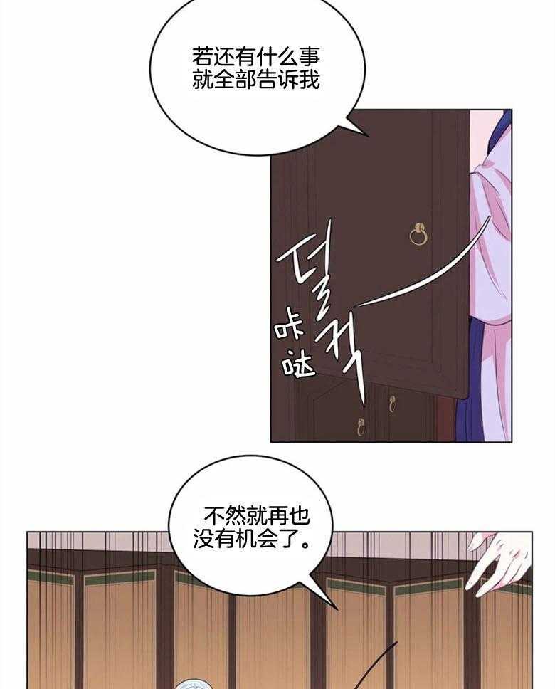 《月夜花院》漫画最新章节第184话_影子免费下拉式在线观看章节第【5】张图片