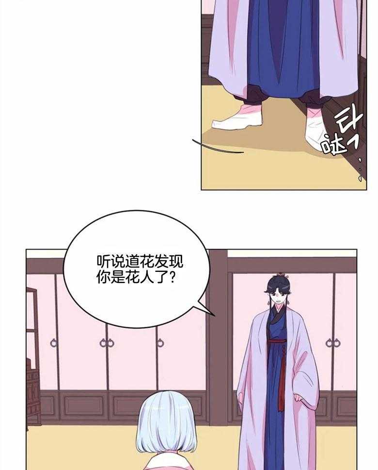 《月夜花院》漫画最新章节第184话_影子免费下拉式在线观看章节第【14】张图片