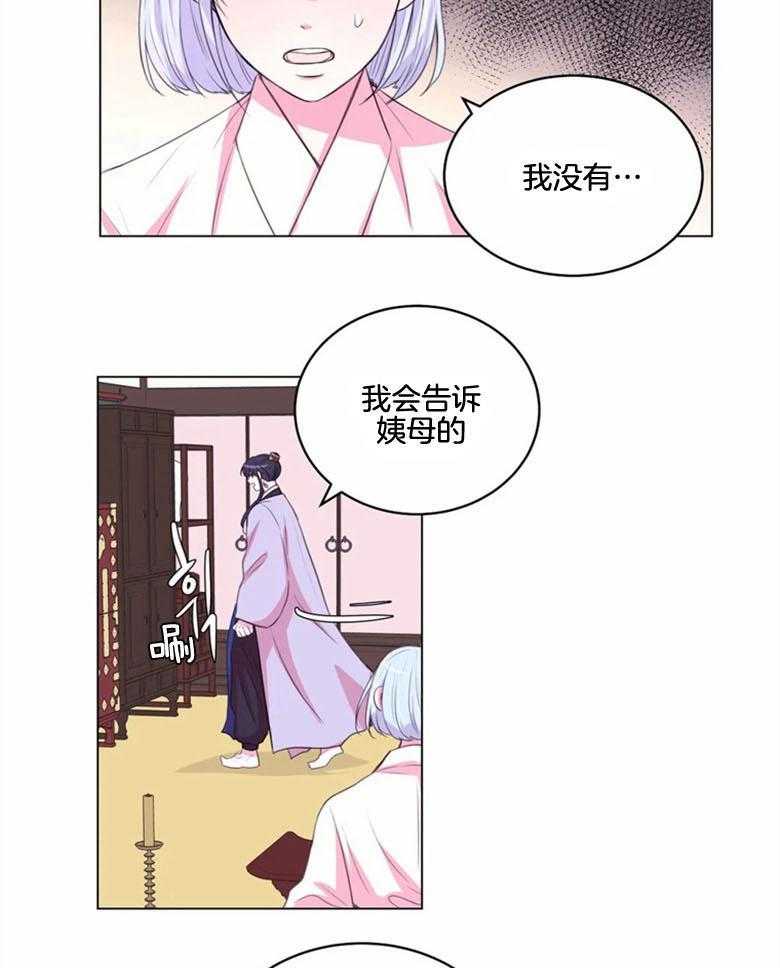 《月夜花院》漫画最新章节第184话_影子免费下拉式在线观看章节第【6】张图片