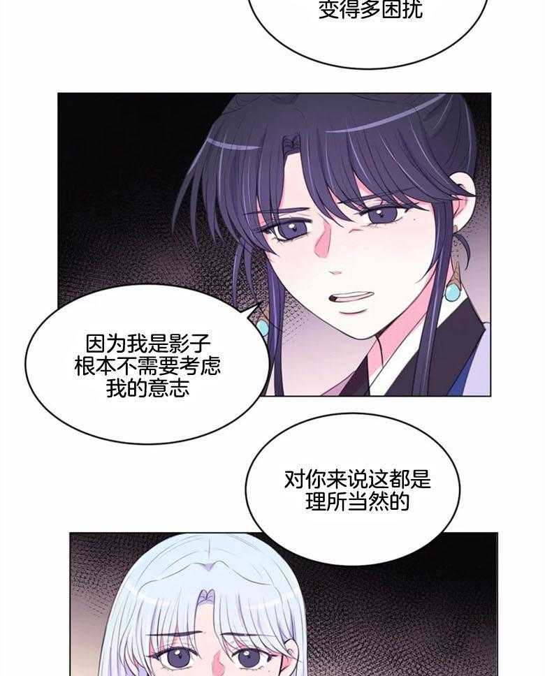 《月夜花院》漫画最新章节第184话_影子免费下拉式在线观看章节第【7】张图片