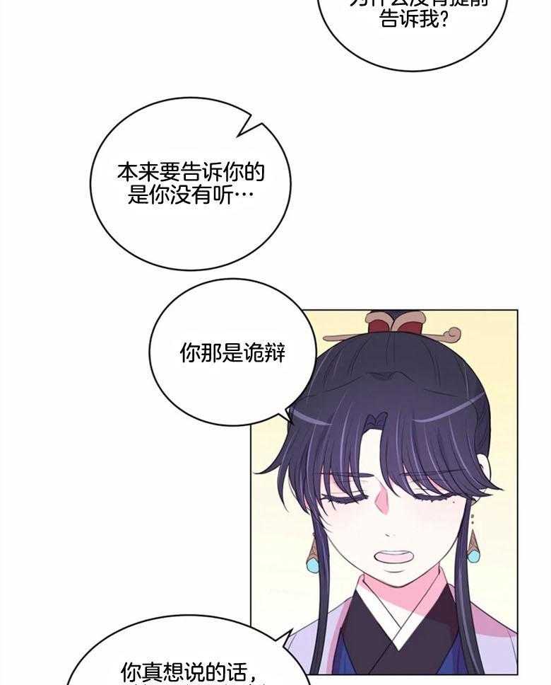 《月夜花院》漫画最新章节第184话_影子免费下拉式在线观看章节第【12】张图片