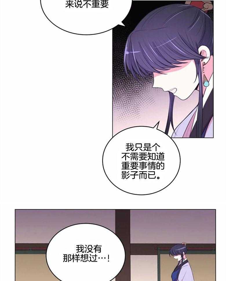 《月夜花院》漫画最新章节第184话_影子免费下拉式在线观看章节第【9】张图片