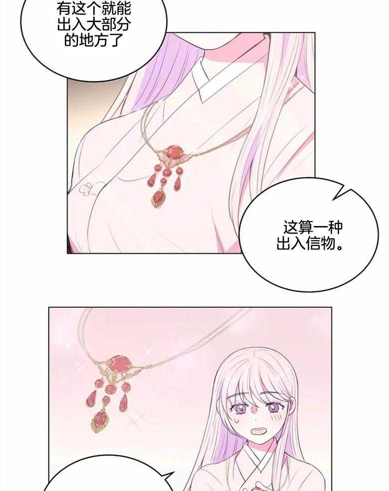 《月夜花院》漫画最新章节第185话_信物免费下拉式在线观看章节第【16】张图片