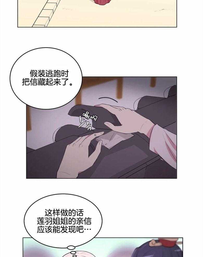 《月夜花院》漫画最新章节第185话_信物免费下拉式在线观看章节第【24】张图片